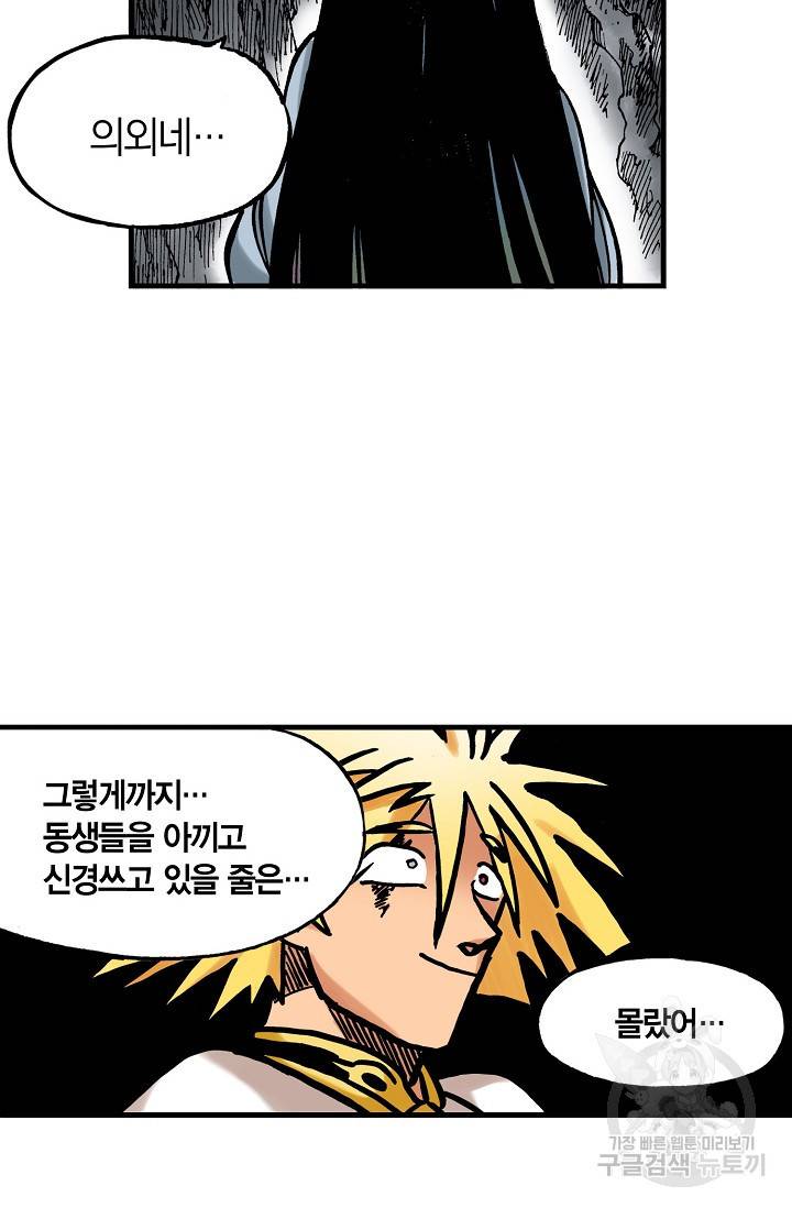 동군(올컬러) 57화 14