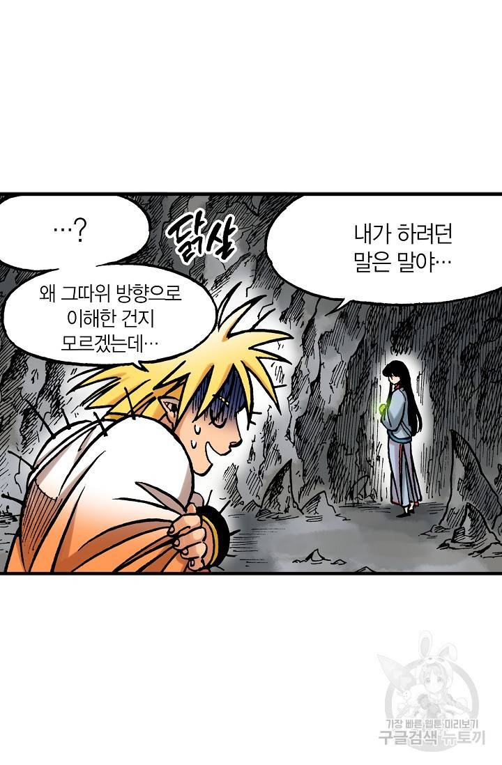 동군(올컬러) 57화 15