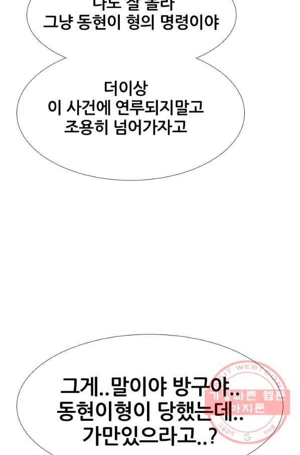 고교전설 225화 예열 3