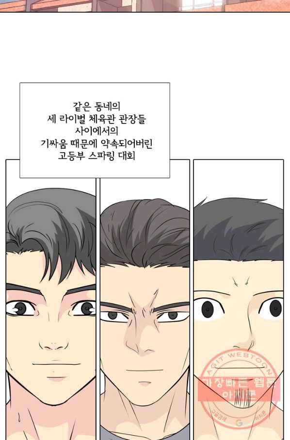 고교전설 225화 예열 9