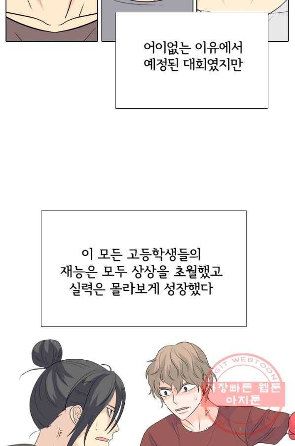 고교전설 225화 예열 10