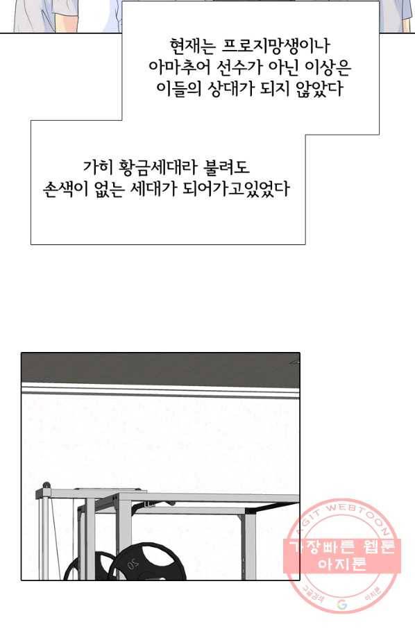 고교전설 225화 예열 13