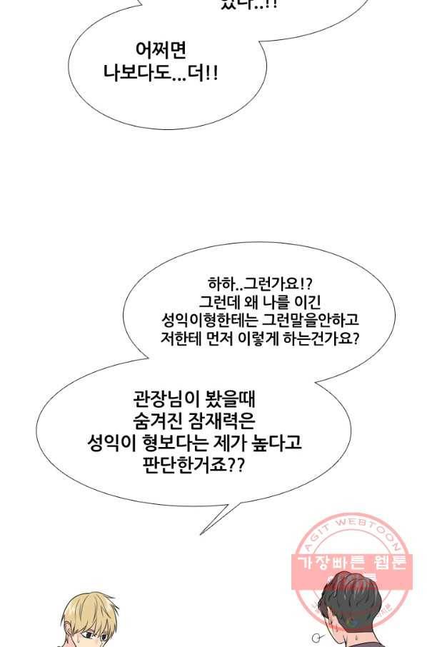 고교전설 225화 예열 24