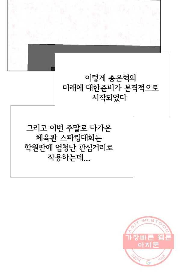 고교전설 225화 예열 32