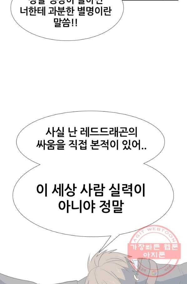 고교전설 225화 예열 39