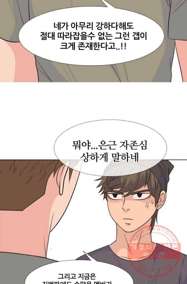 고교전설 225화 예열 41