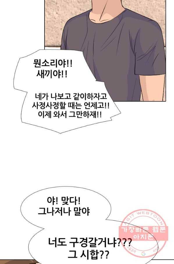 고교전설 225화 예열 43