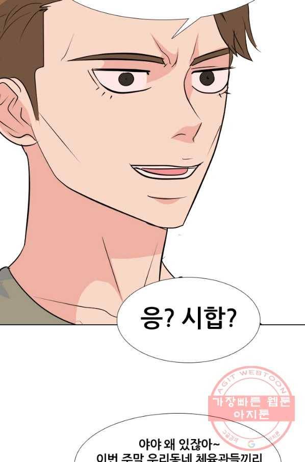 고교전설 225화 예열 44