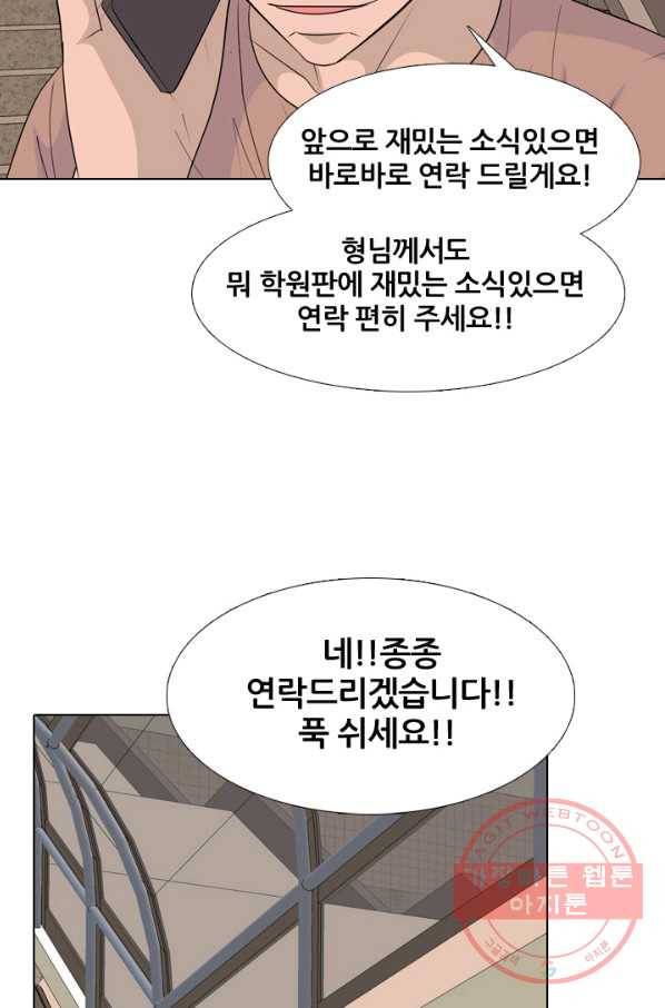 고교전설 225화 예열 55