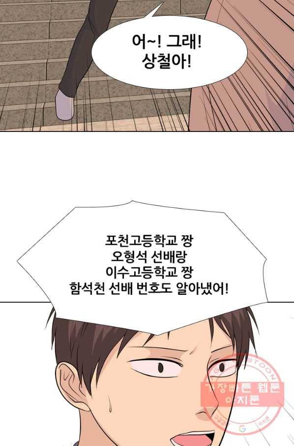 고교전설 225화 예열 57