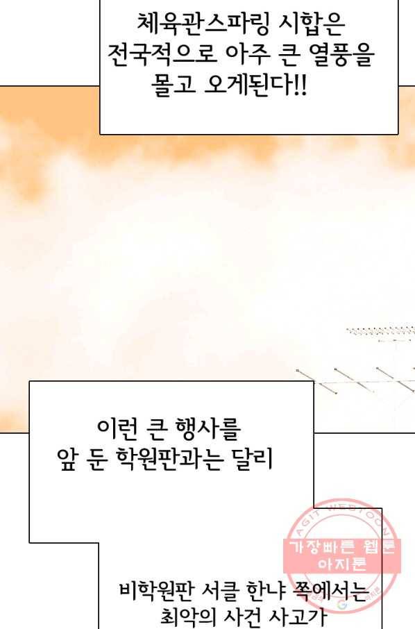 고교전설 225화 예열 62