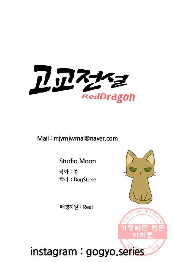 고교전설 225화 예열 80