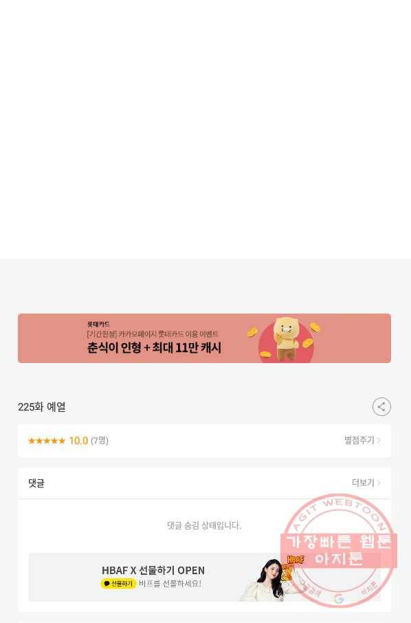 고교전설 225화 예열 81