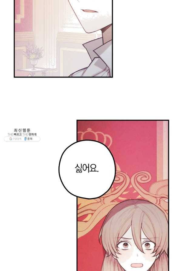 황녀님의 인형가게 33화 2
