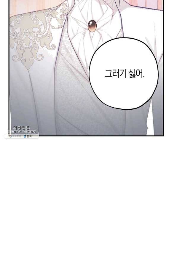 황녀님의 인형가게 33화 5