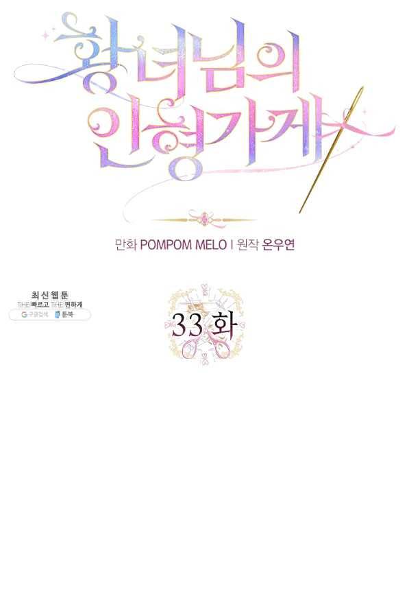황녀님의 인형가게 33화 6