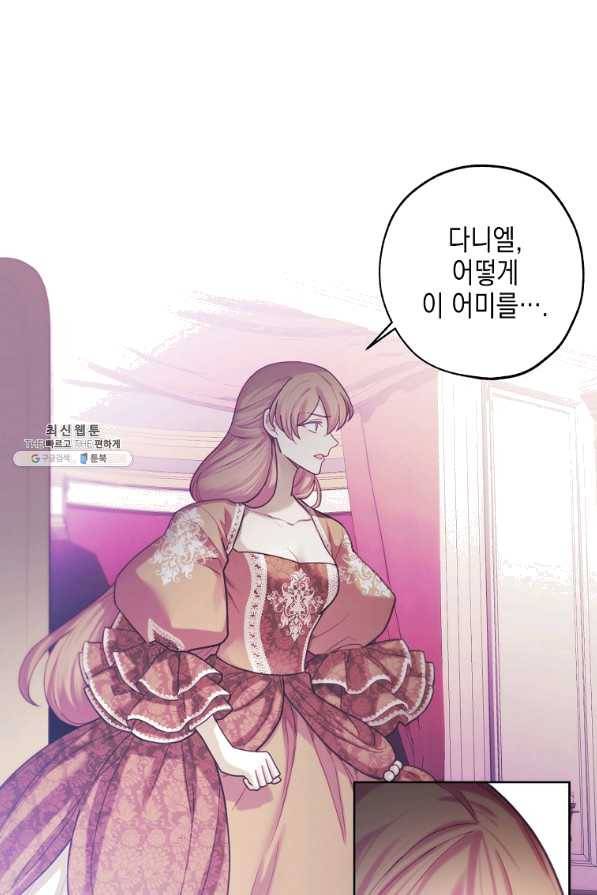 황녀님의 인형가게 33화 7