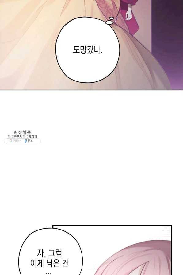황녀님의 인형가게 33화 9