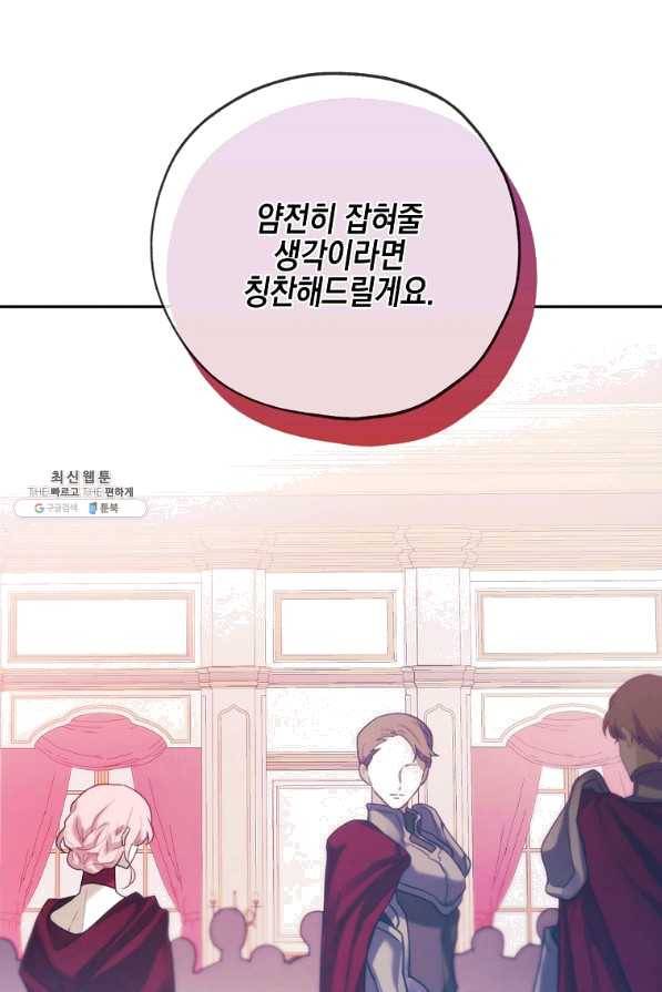 황녀님의 인형가게 33화 11