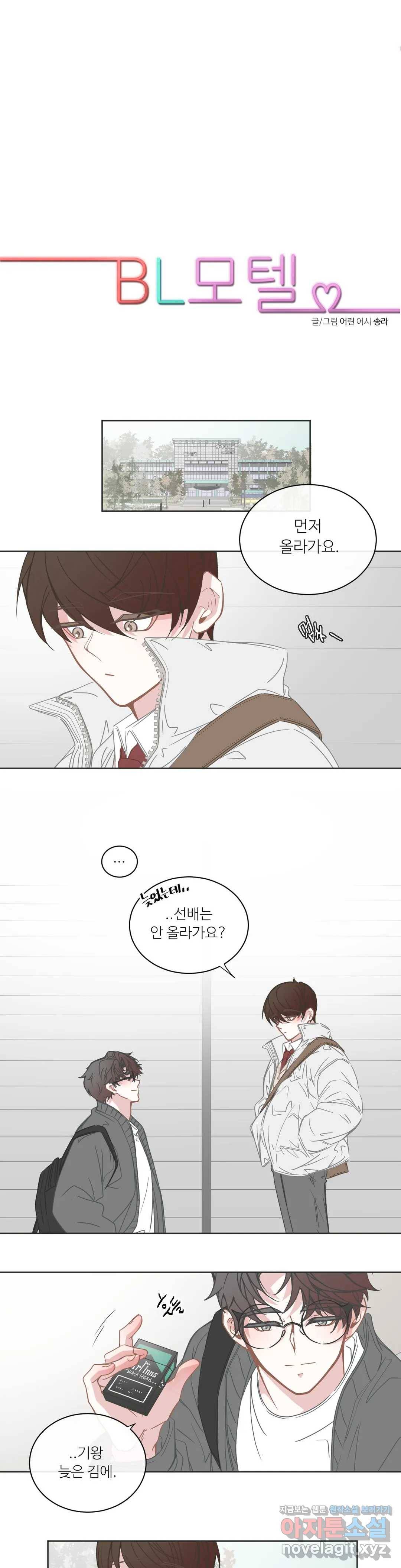 BL모텔 147화 1