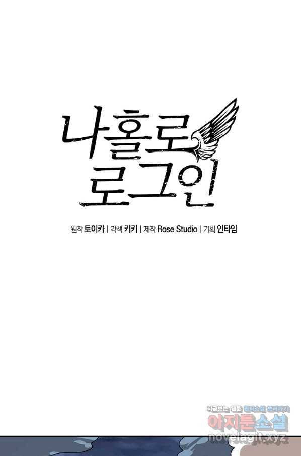 나 홀로 로그인 시즌3 16화 1
