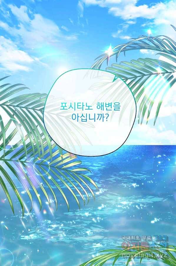 공작부인의 50가지 티 레시피 외전 13화 1