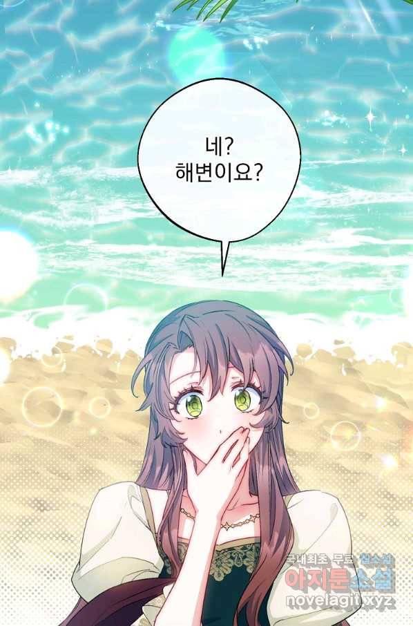 공작부인의 50가지 티 레시피 외전 13화 2