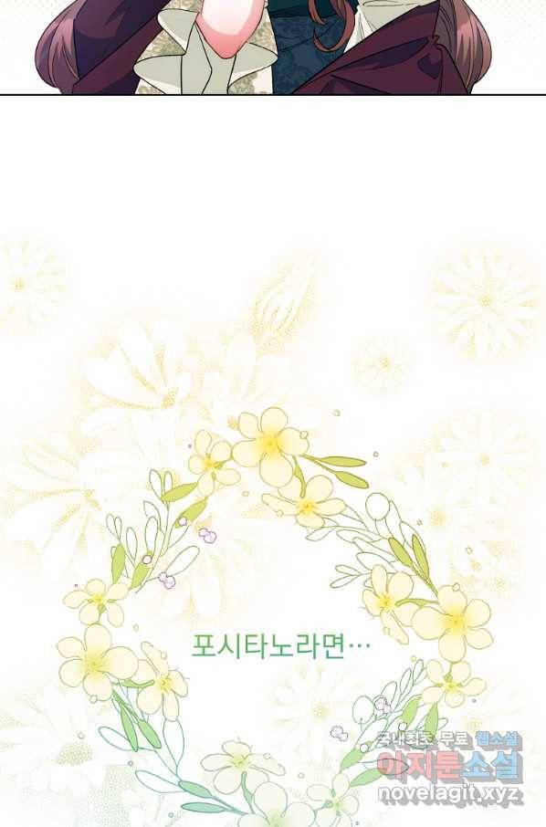 공작부인의 50가지 티 레시피 외전 13화 3