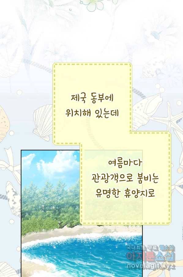 공작부인의 50가지 티 레시피 외전 13화 4