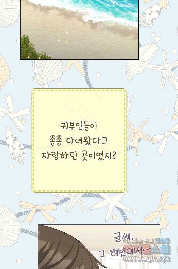 공작부인의 50가지 티 레시피 외전 13화 5