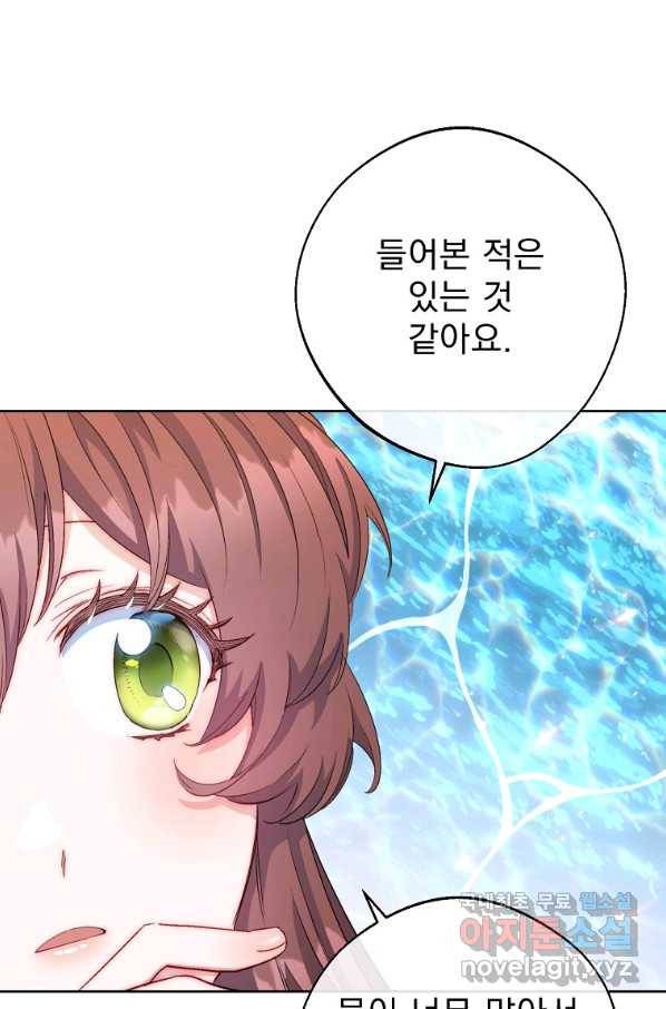 공작부인의 50가지 티 레시피 외전 13화 7