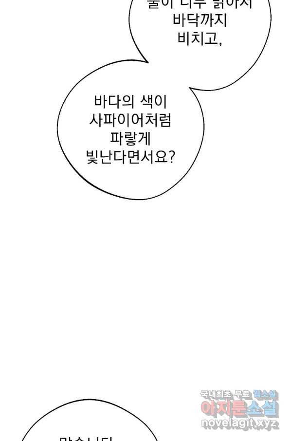 공작부인의 50가지 티 레시피 외전 13화 8