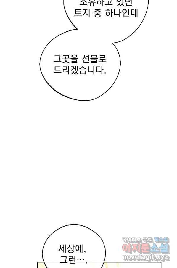 공작부인의 50가지 티 레시피 외전 13화 10