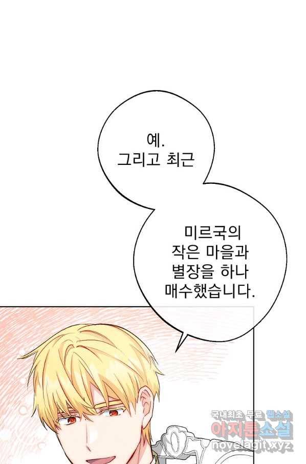 공작부인의 50가지 티 레시피 외전 13화 12
