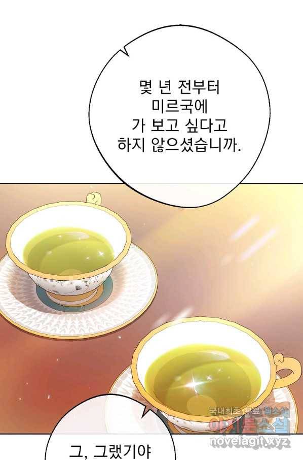 공작부인의 50가지 티 레시피 외전 13화 14