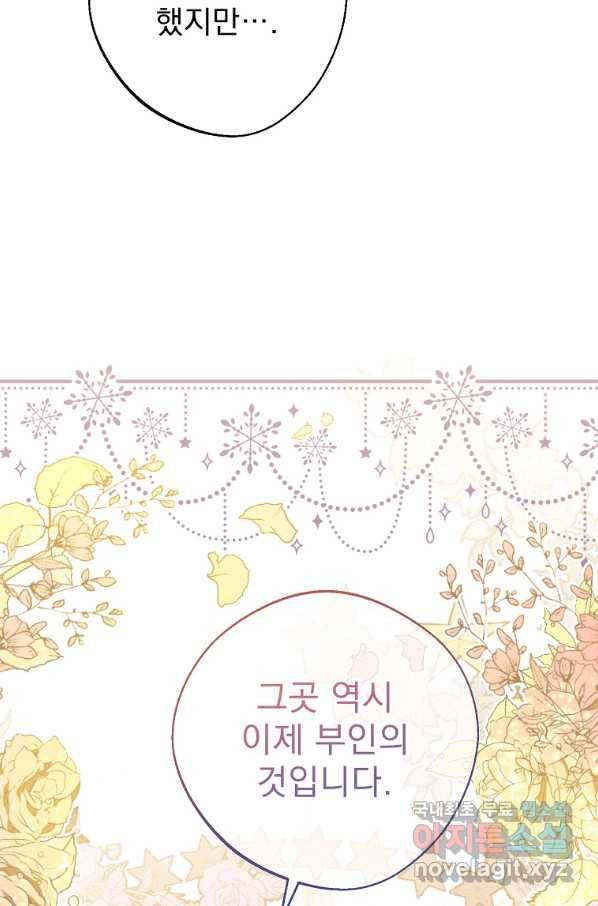 공작부인의 50가지 티 레시피 외전 13화 15