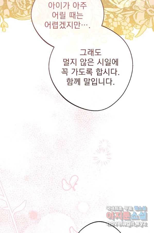 공작부인의 50가지 티 레시피 외전 13화 17