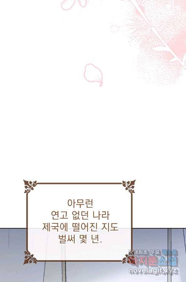 공작부인의 50가지 티 레시피 외전 13화 19