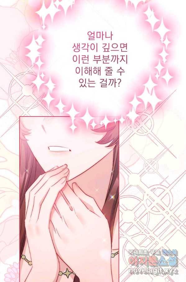 공작부인의 50가지 티 레시피 외전 13화 24