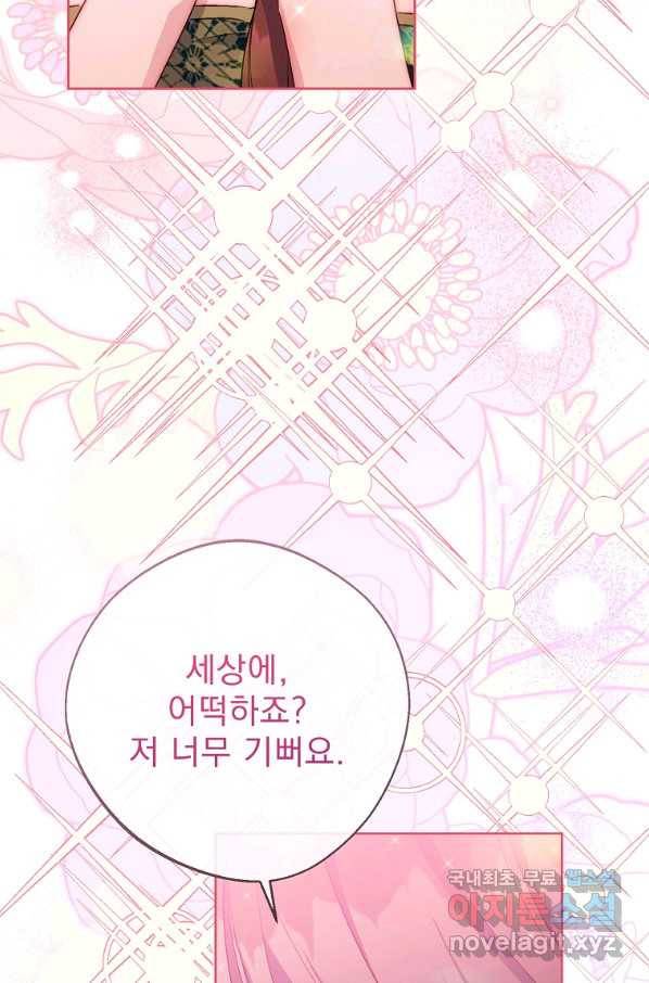 공작부인의 50가지 티 레시피 외전 13화 25