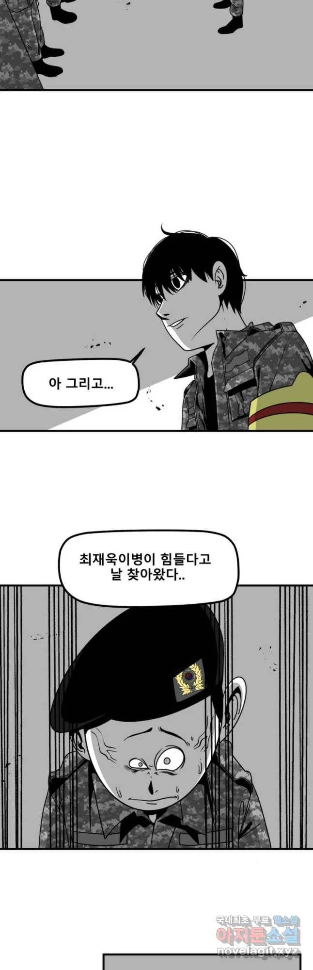 복무신조 : 우리의 결의 27화 7