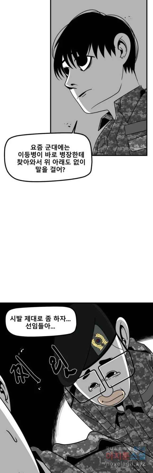 복무신조 : 우리의 결의 27화 8