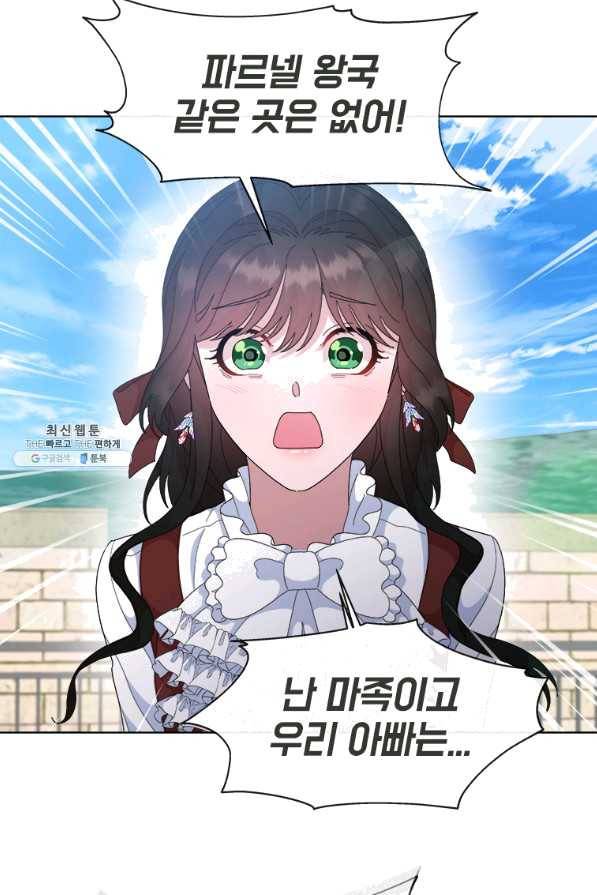 마왕의 딸로 태어났습니다 151화 2