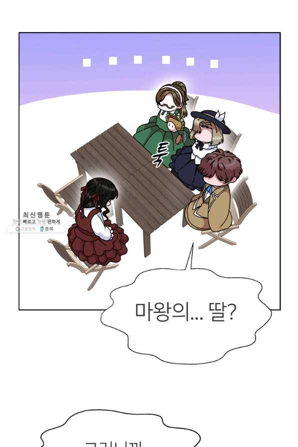 마왕의 딸로 태어났습니다 151화 4
