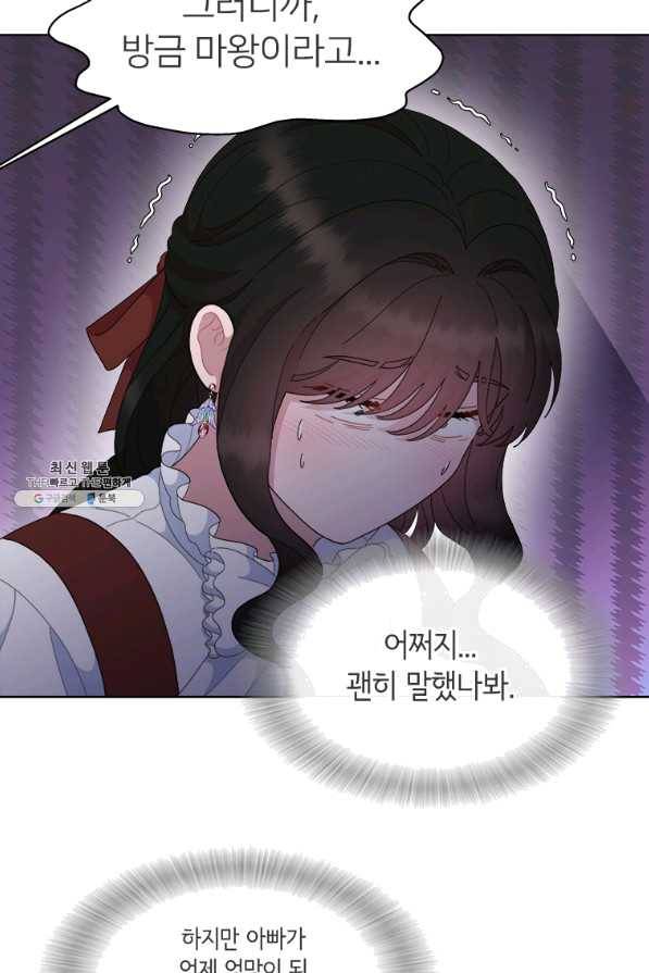 마왕의 딸로 태어났습니다 151화 5