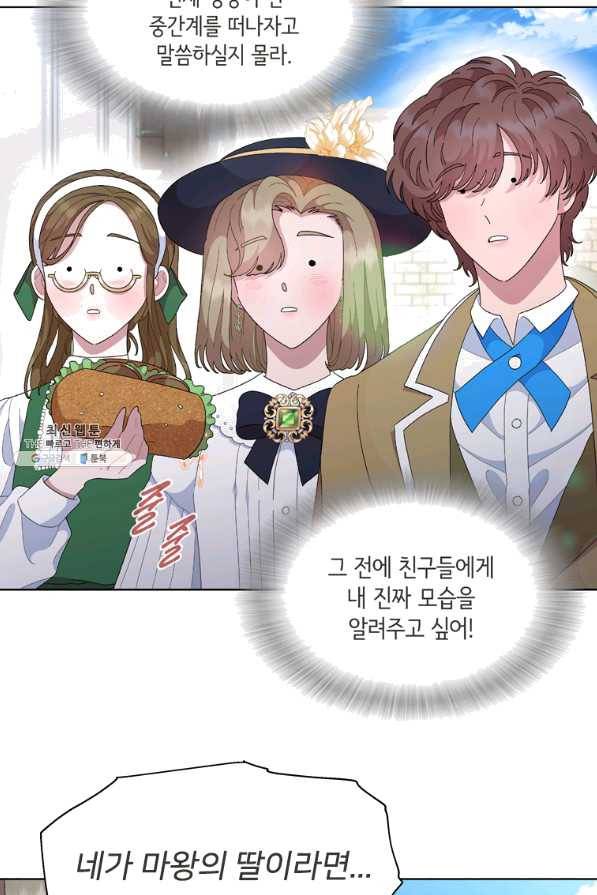 마왕의 딸로 태어났습니다 151화 6