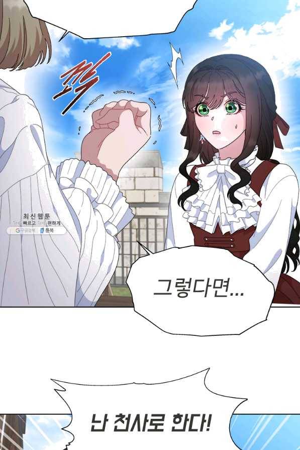 마왕의 딸로 태어났습니다 151화 7