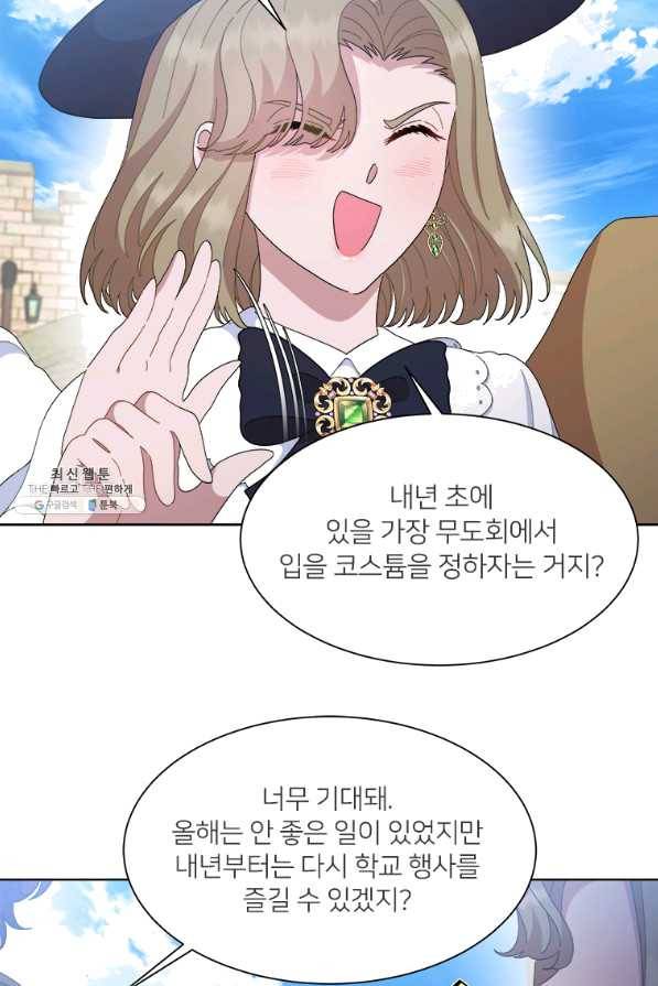 마왕의 딸로 태어났습니다 151화 10