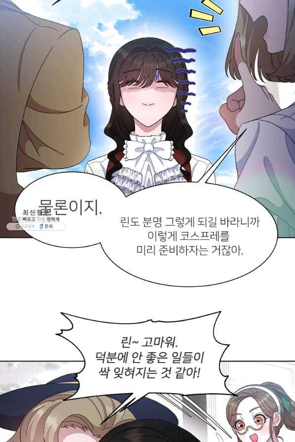 마왕의 딸로 태어났습니다 151화 11