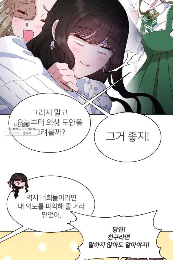 마왕의 딸로 태어났습니다 151화 12